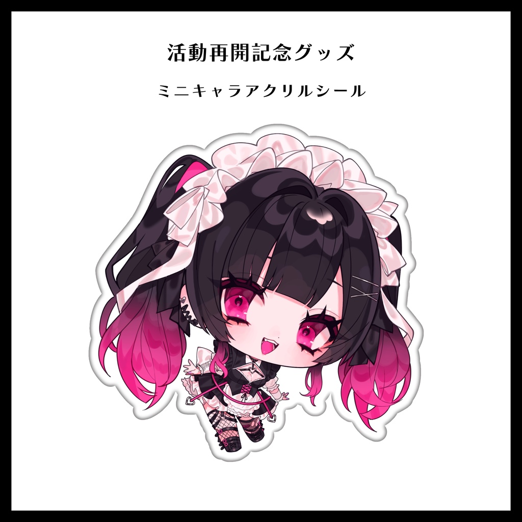 【 復帰記念グッズ 】ミニキャラアクリルシール