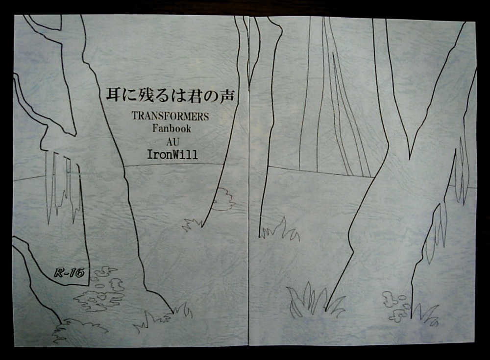 【再版NEW】耳に残るは君の声