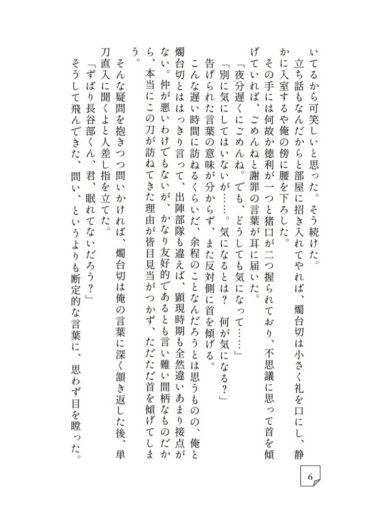 今夜もデリバリーみっちゃんが参上したよ!
