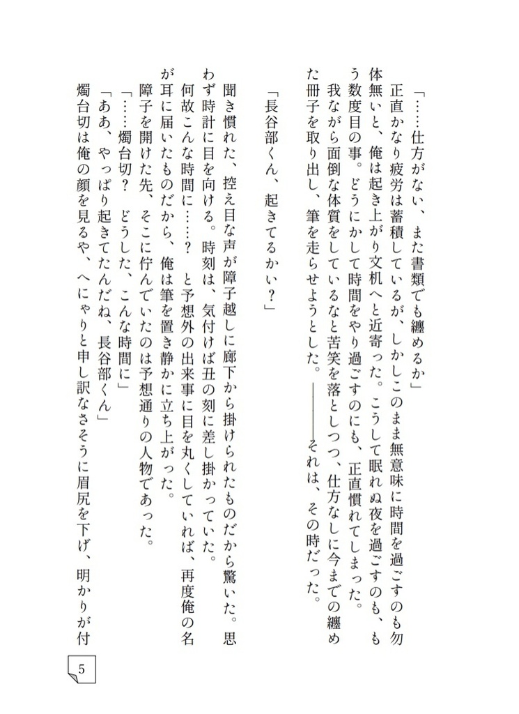 今夜もデリバリーみっちゃんが参上したよ!