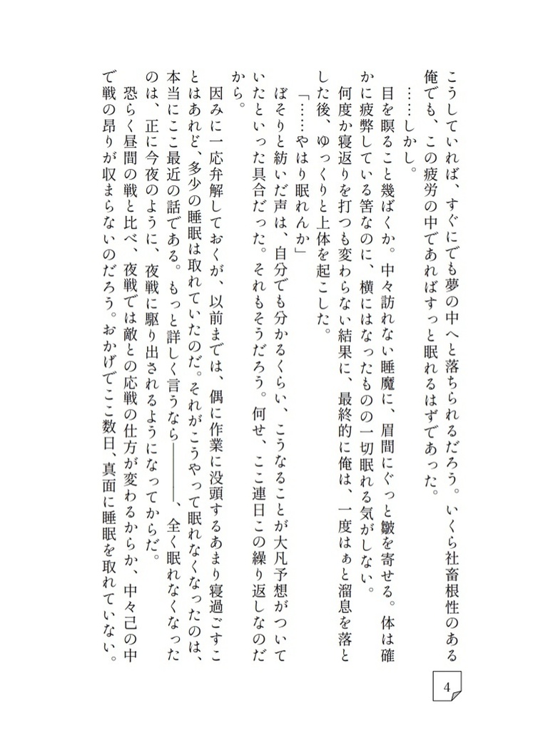 今夜もデリバリーみっちゃんが参上したよ!
