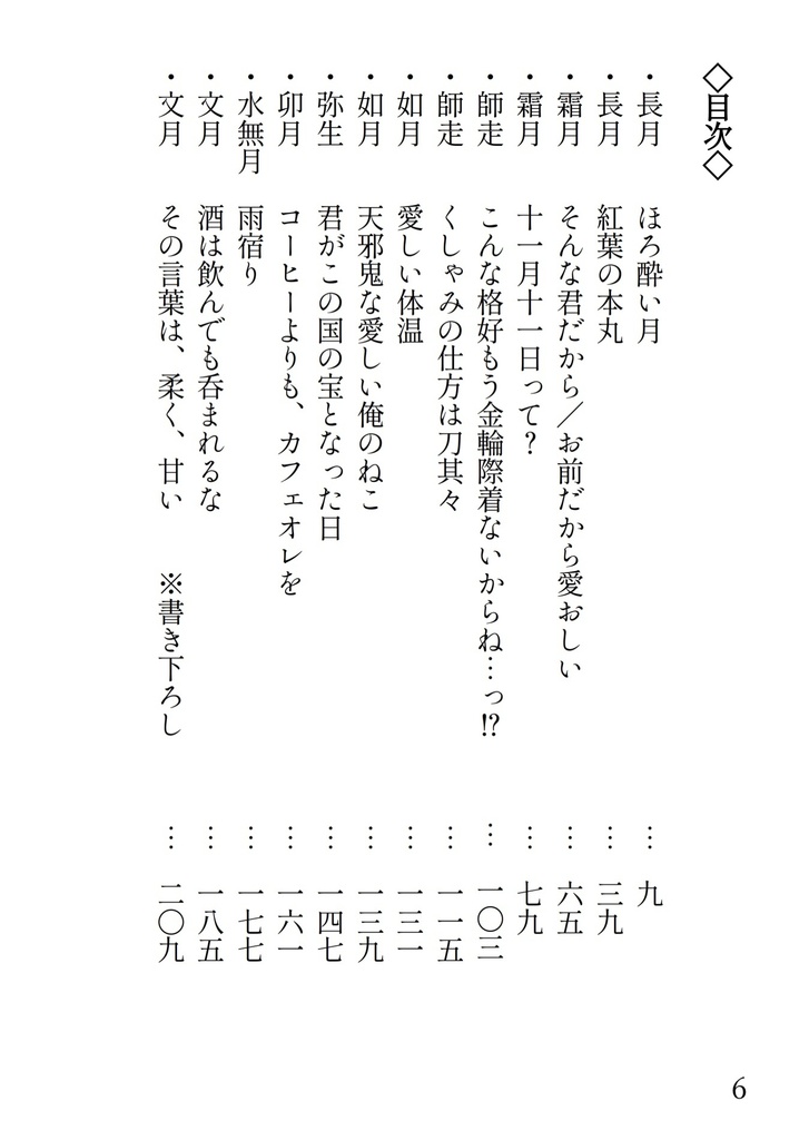 母娘本丸で暮らす四振りの日常ーExtra editionー
