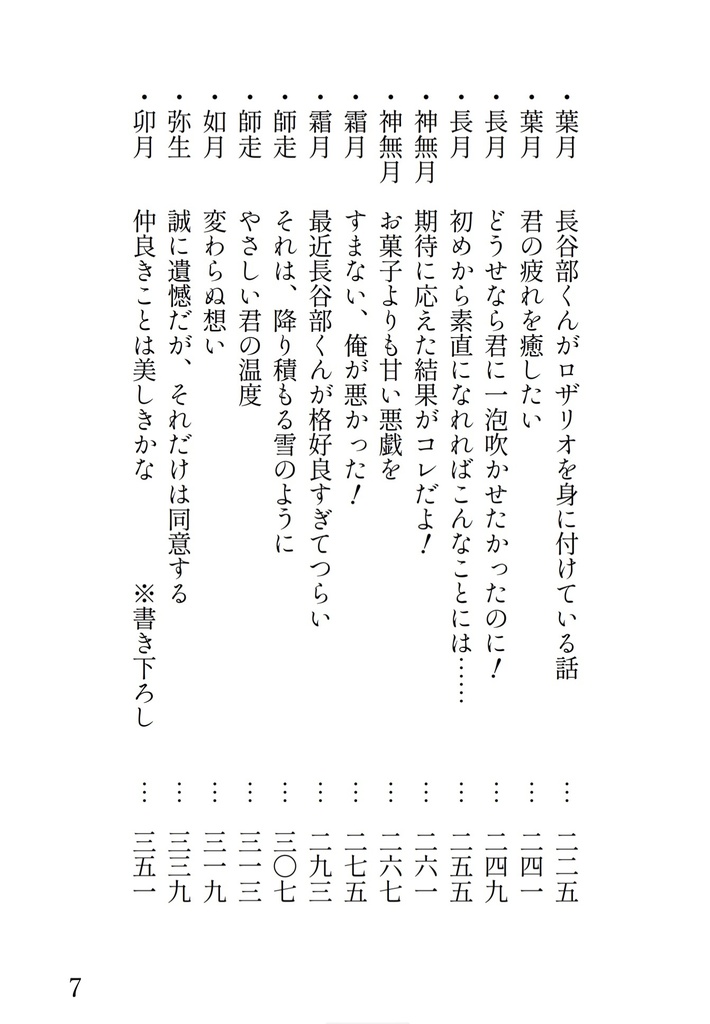 母娘本丸で暮らす四振りの日常ーExtra editionー