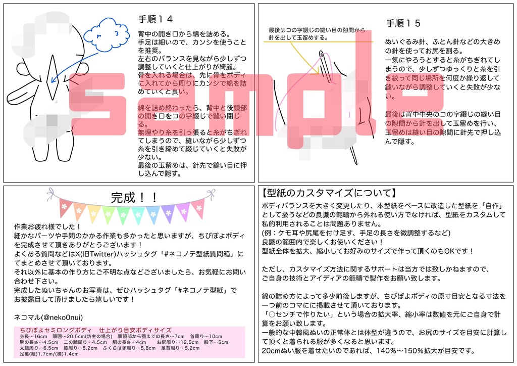 ちびぽよセミロングボディ型紙(作り方説明書付き) - ネコノテ雑貨堂 - BOOTH