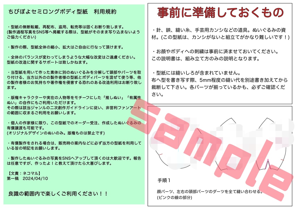 ちびぽよセミロングボディ型紙(作り方説明書付き)