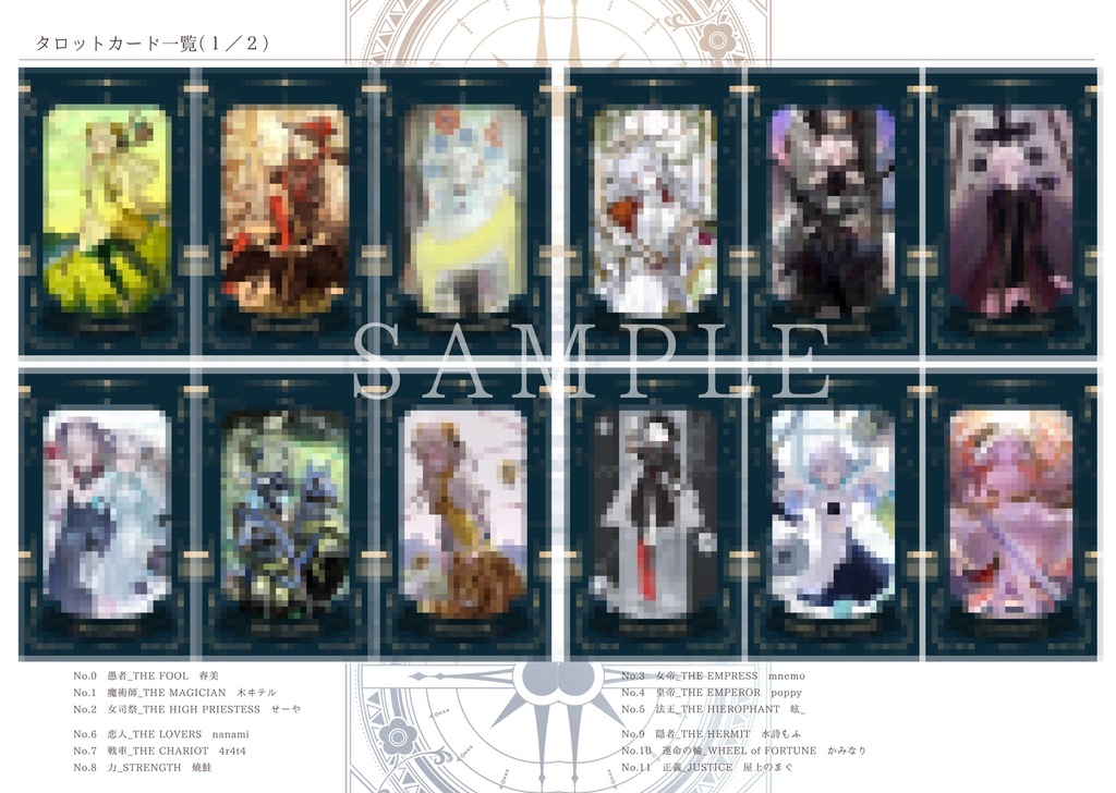 ヰ世界タロット合同誌『ARCANA』