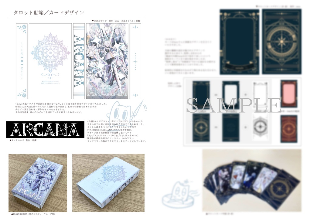 ヰ世界タロット合同誌『ARCANA』