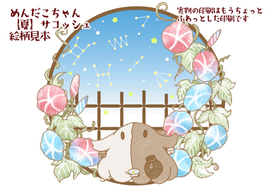 めんだこちゃん【夏】サコッシュ