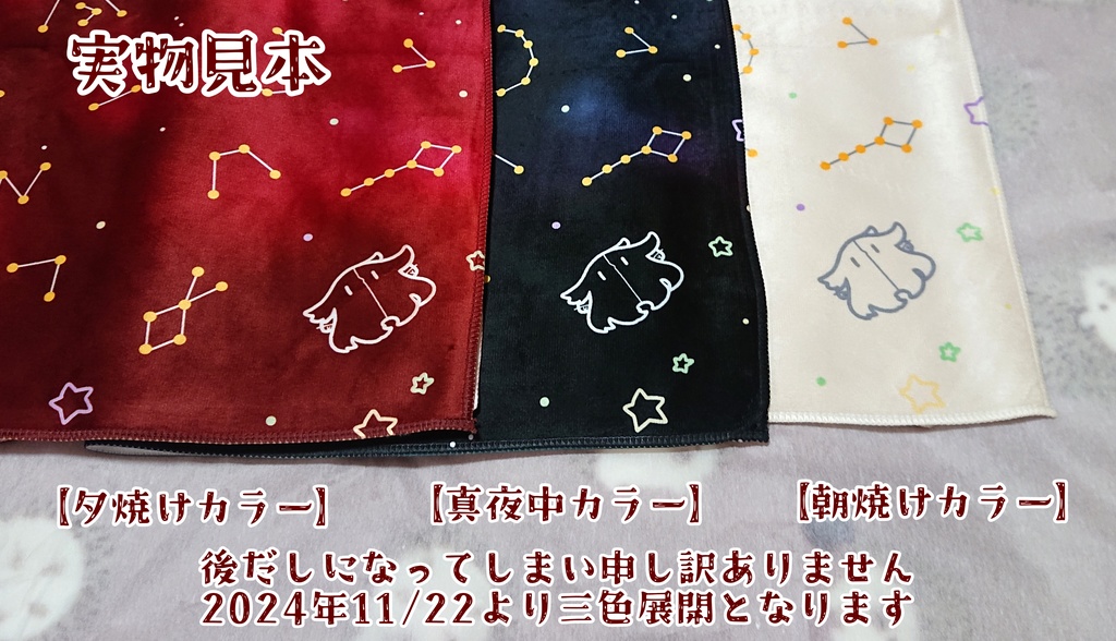 大陸星座ひざ掛け【全三色】