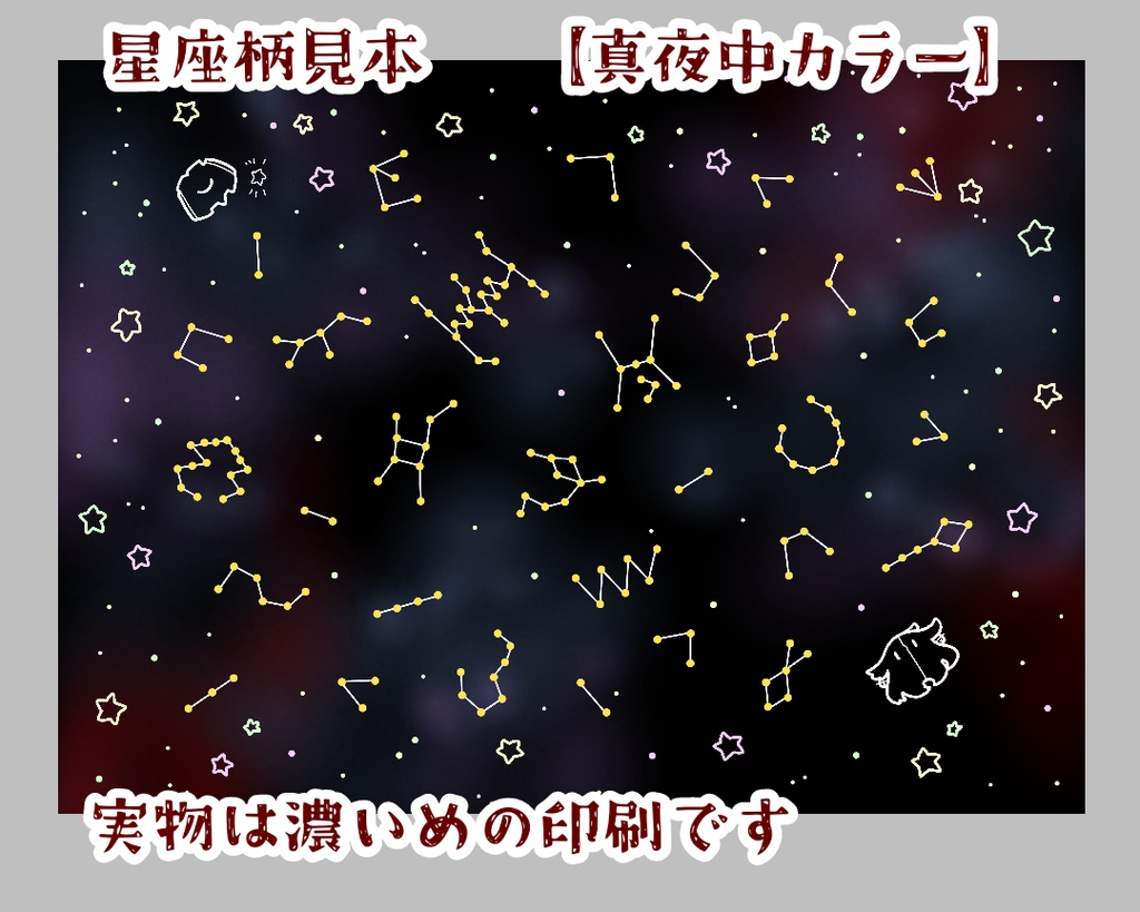 大陸星座ひざ掛け【全三色】