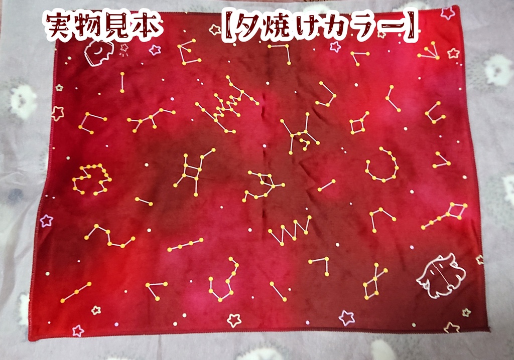 大陸星座ひざ掛け【全三色】