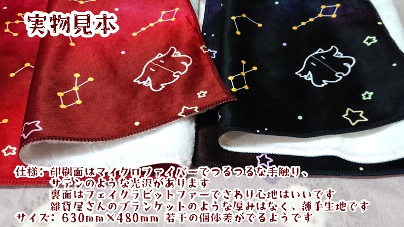 大陸星座ひざ掛け【全三色】