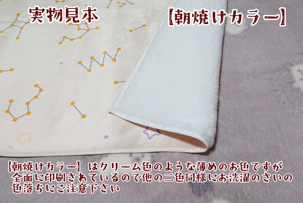 大陸星座ひざ掛け【全三色】