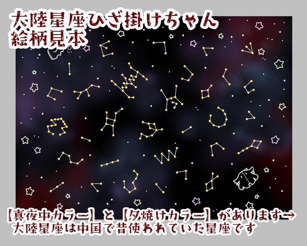 大陸星座ひざ掛け【全三色】