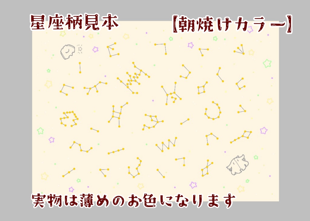 大陸星座ひざ掛け【全三色】