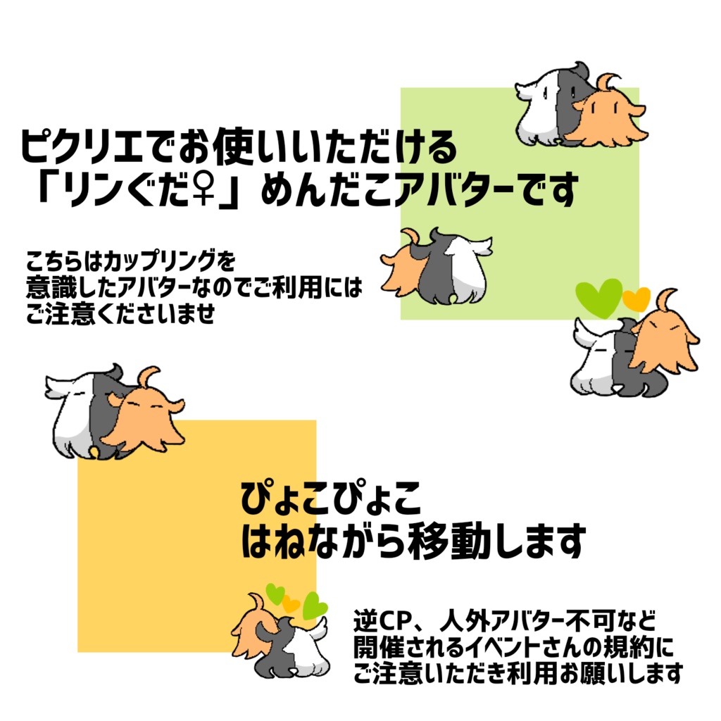 ピクリエ用 めんだこリンぐだちゃんアバター