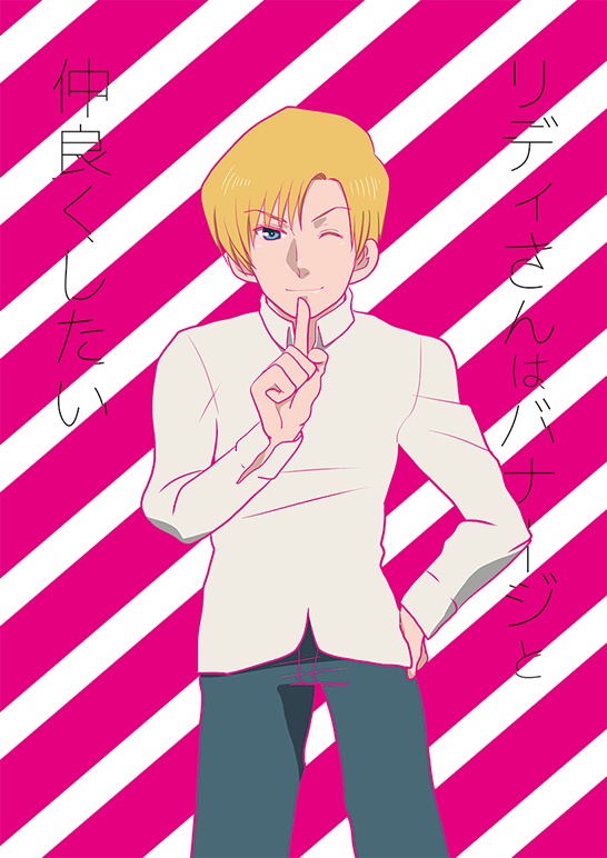 リディさんはバナージと仲良くしたい