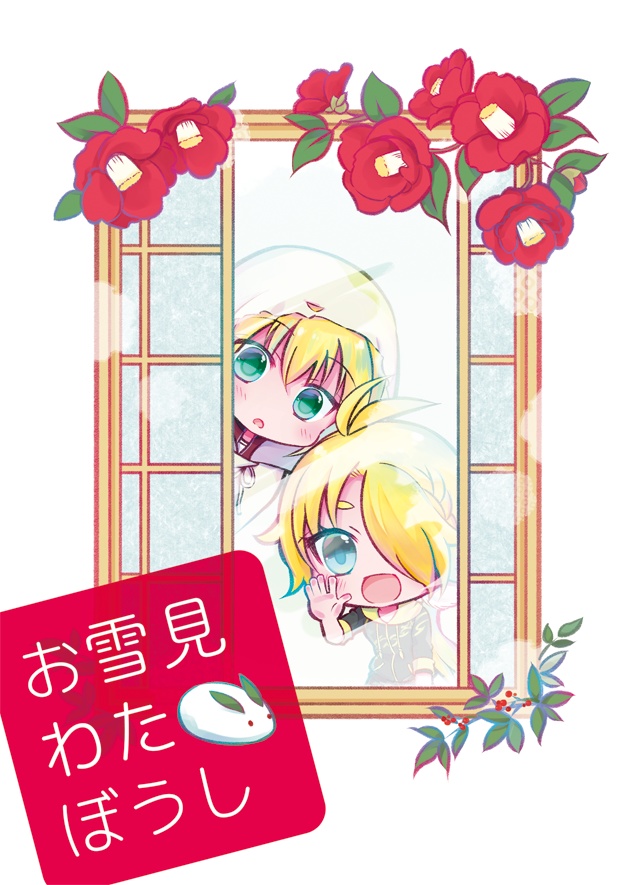 お雪見わたぼうし