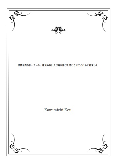 感情を売り払った—今、違法の取引人が再び喜びを感じさせてくれると約束した