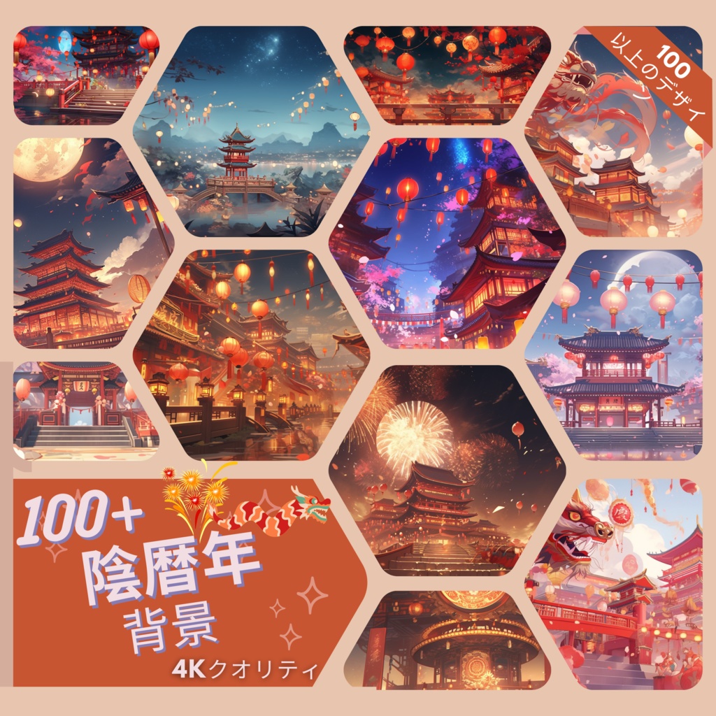 中国の新年VTuberの背景 100x バーチャル背景 ストリームアセット Lofi背景オーバーレイアセット Twitch Vtuberストリームオーバーレイ