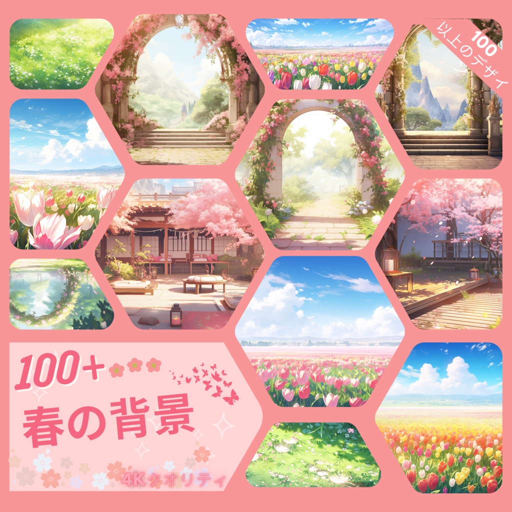 100x Spring VTuber 背景、twitch ストリームの背景、Lofi 背景、Twitch オーバーレイ アセット、Twitch ストリーム アセット、VTuber アセット