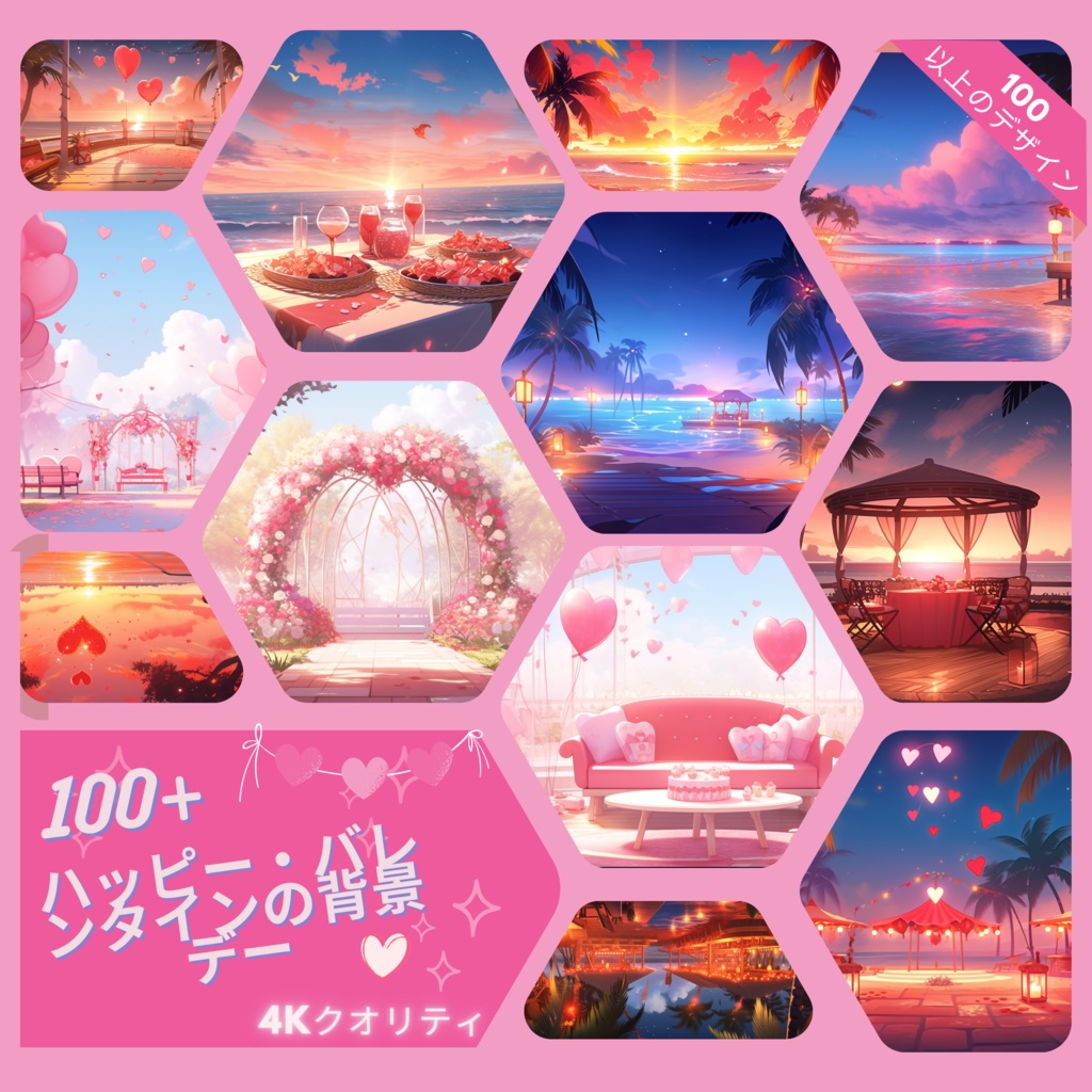 バレンタインデーのVTuber背景 100枚 バーチャル背景 ストリームアセット Lofi背景 ストリームオーバーレイ アセット Twitch VTuber