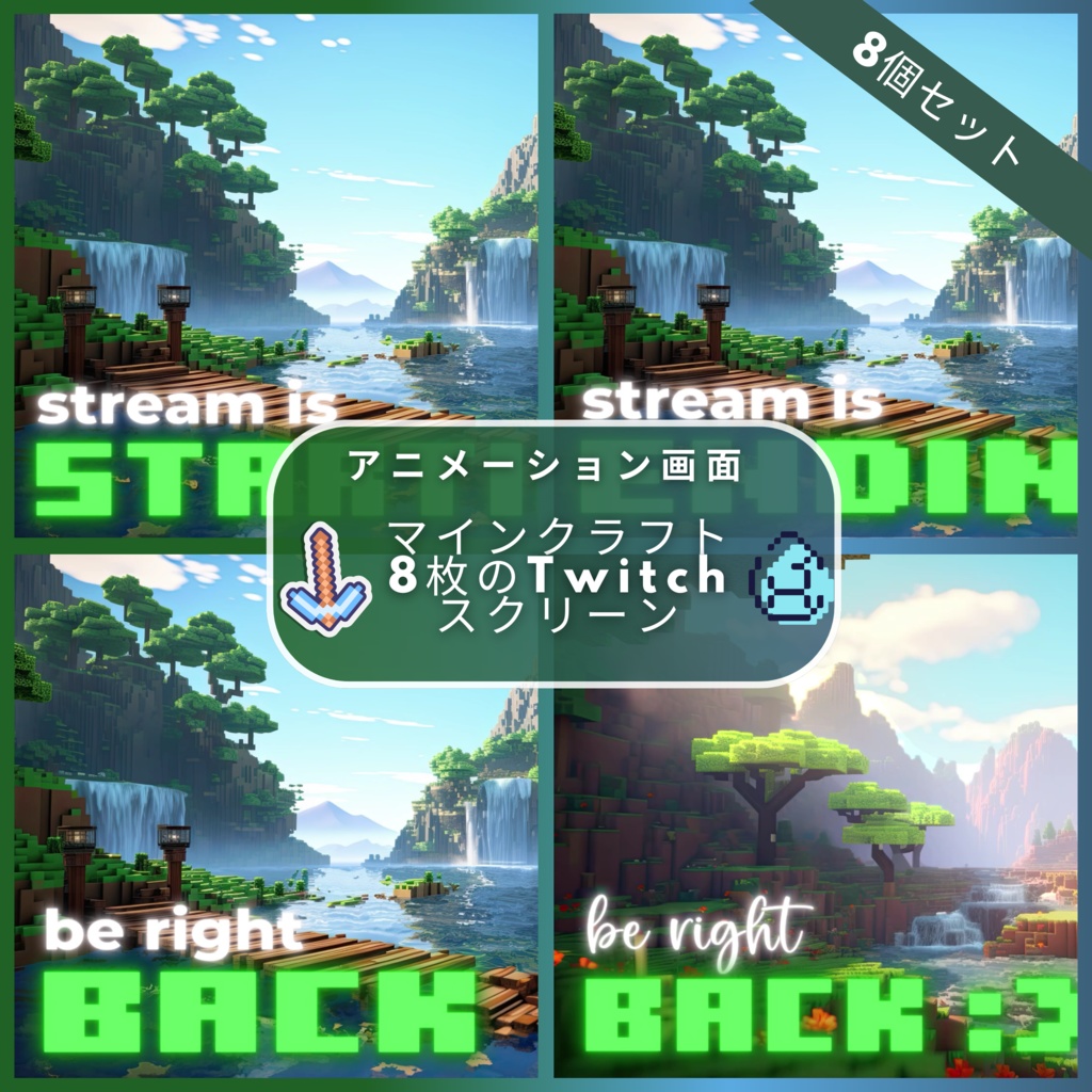 8x アニメーション Minecraft 背景、Twitch ストリーミング背景、Twitch アセット、オーバーレイ アニメーション、Vtuber アセット、ストリーム アセット。