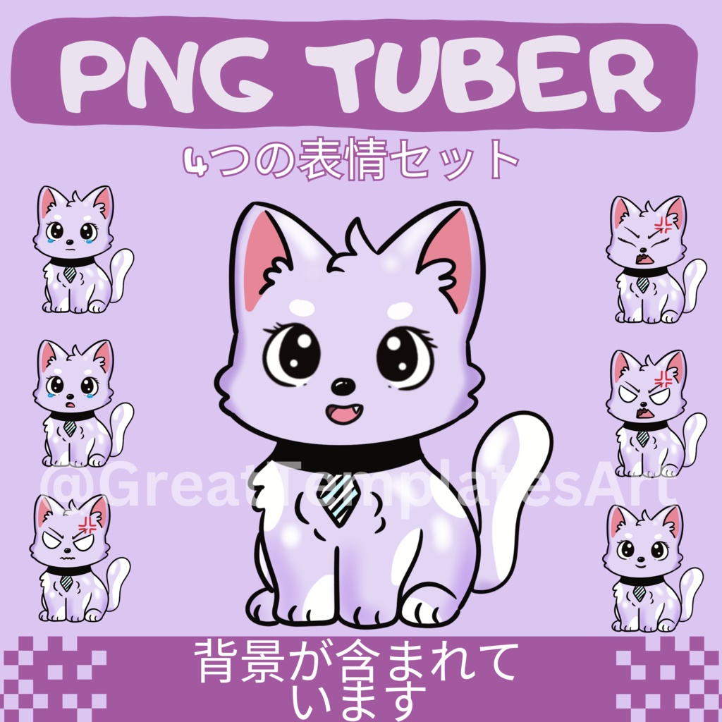 PNGtuber アニメーション VTuber のかわいいペットの猫、Twitch ストリームの装飾、VTuber アセット、ストリームのアニメーション ペット、Twitch アセット、Vtuber の背景、アニメーション。