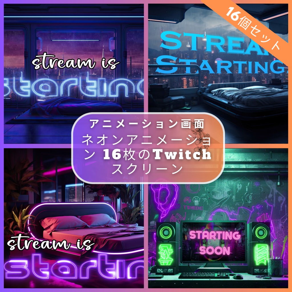 16x ネオン twitch スクリーン、アニメーション背景、twitch ストリーム アニメーション、Anime Lofi アニメーション、Twitch アニメーション、ストリーム アセット、VTuber アセット。