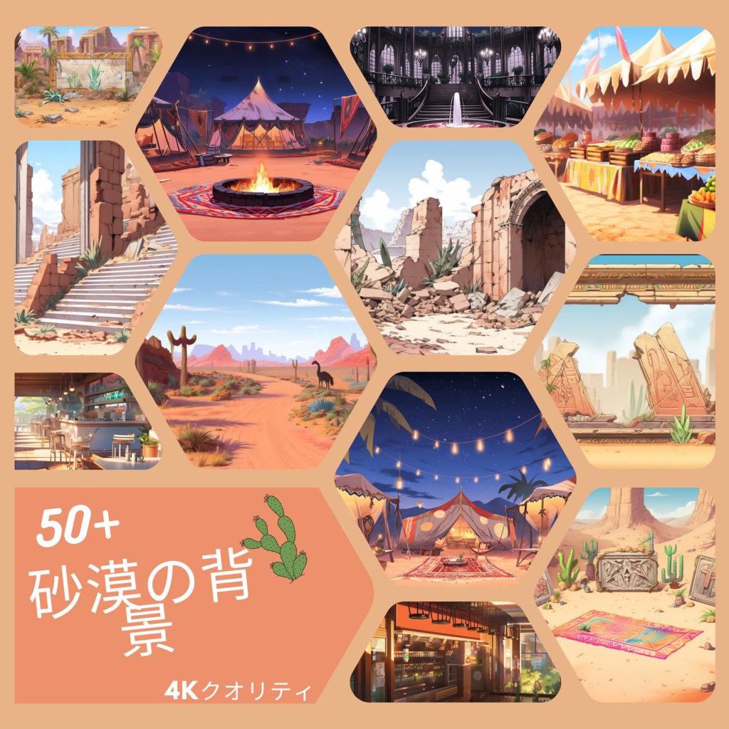 50x Desert VTuber 背景、twitch ストリーム背景、ストリーム アセット、Lofi 背景、Twitch アセット、VTuber アセット、