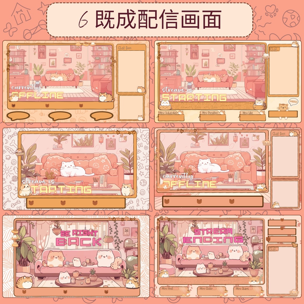 【YouTube・Twitch配信者向け】ソファでくつろぐ猫の配信画面🐈【VTuber向け】