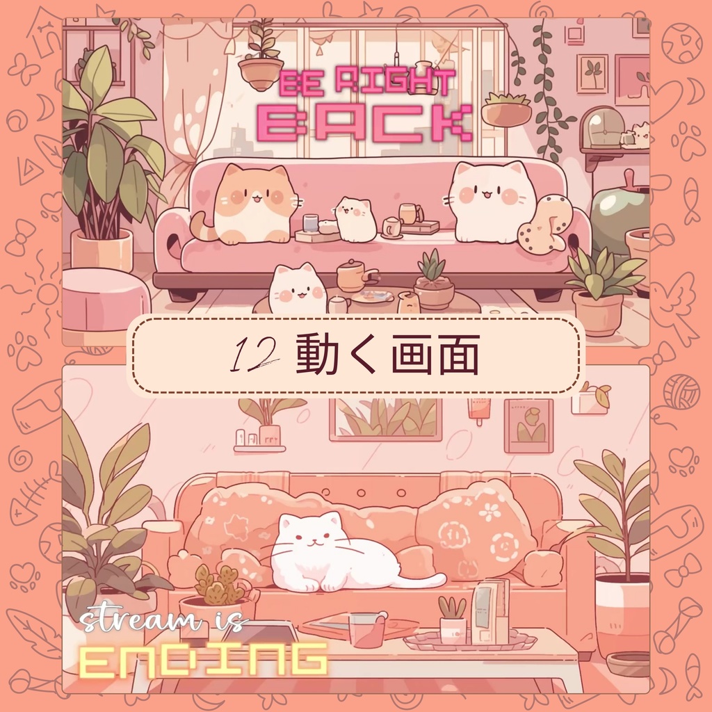 【YouTube・Twitch配信者向け】ソファでくつろぐ猫の配信画面🐈【VTuber向け】