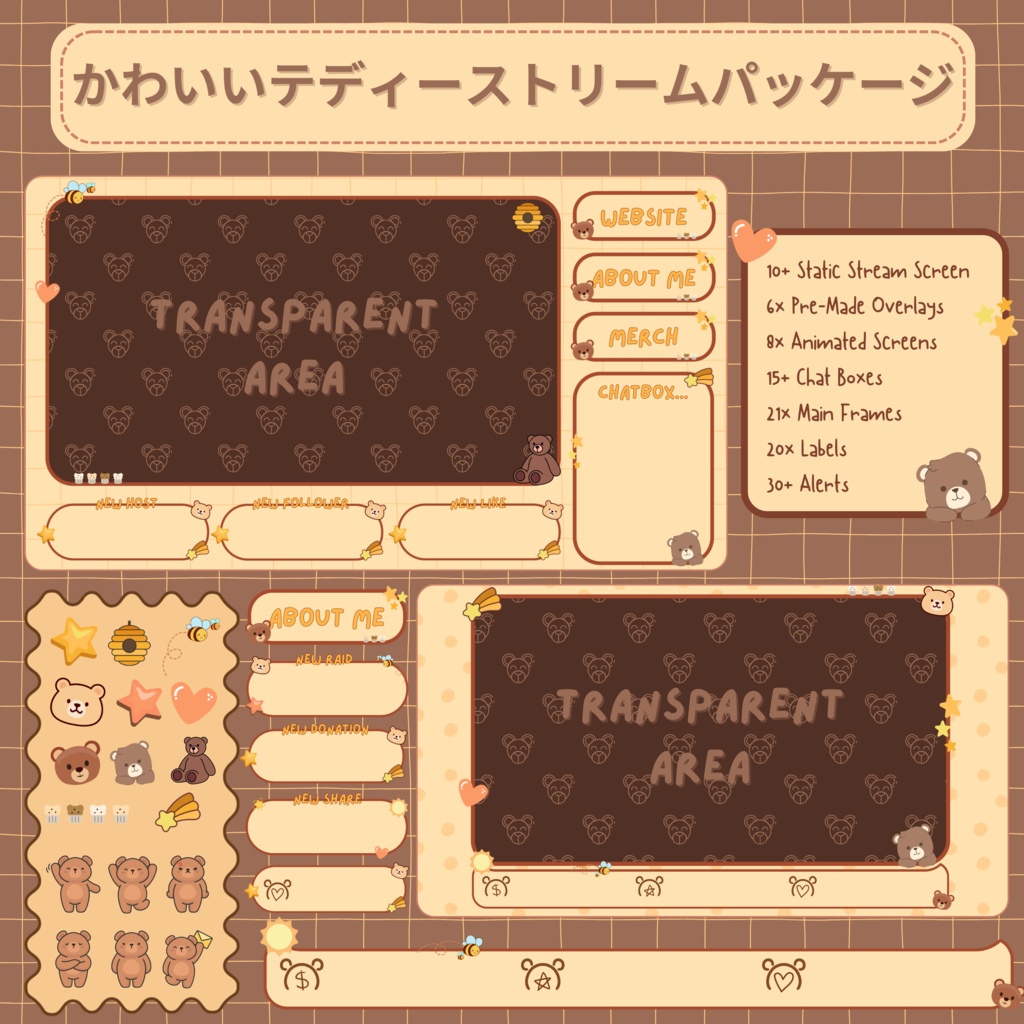 Brown Bear Twitch ストリーム オーバーレイ、Twitch ストリーム パッケージ、かわいいストリーミング オーバーレイ、Twitch アラート、Twitch ラベル、Twitch アセット、ストリーム アセット。