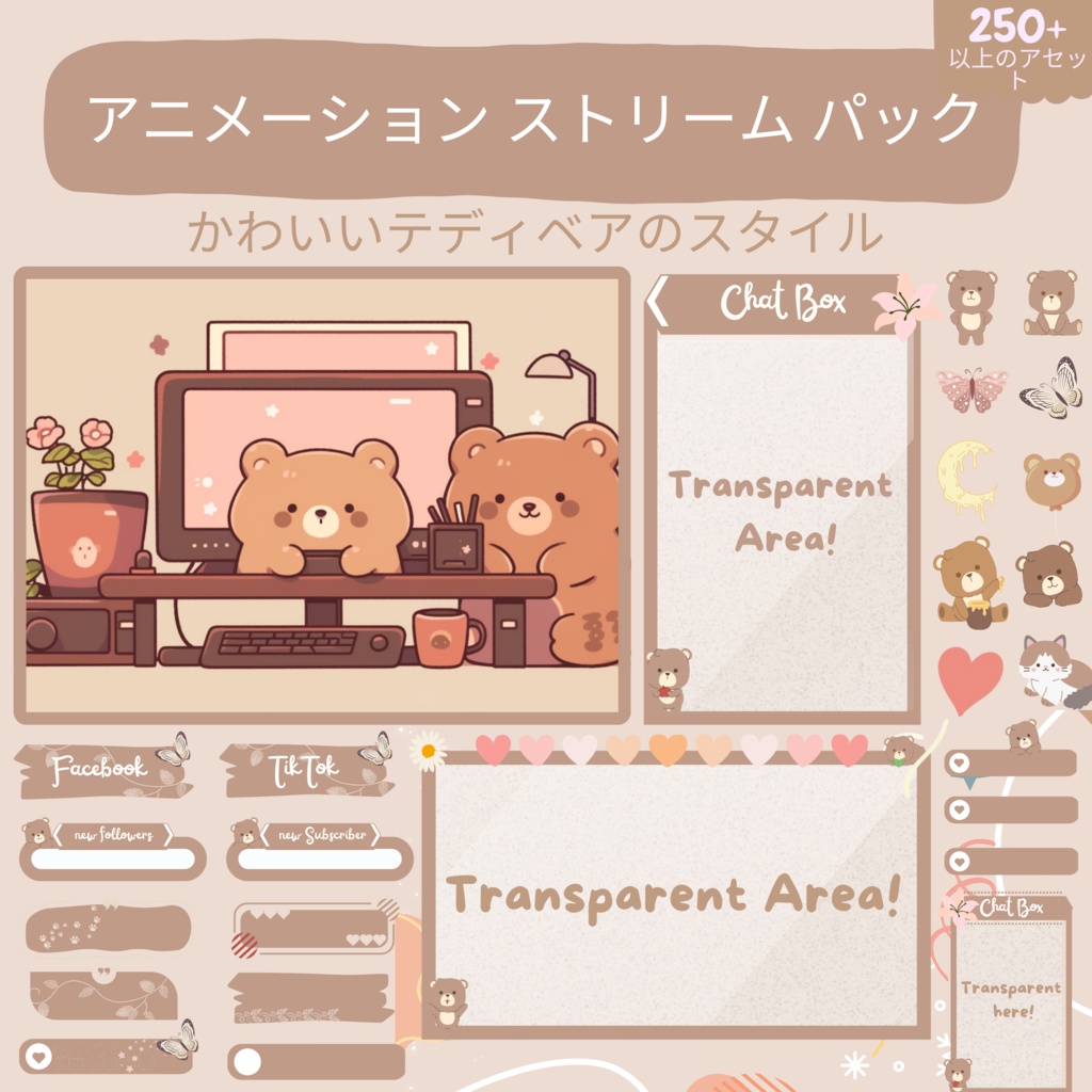 ローファイコージーベアTwitchオーバーレイ - ブラウンストリームパッケージ(アラート付き)