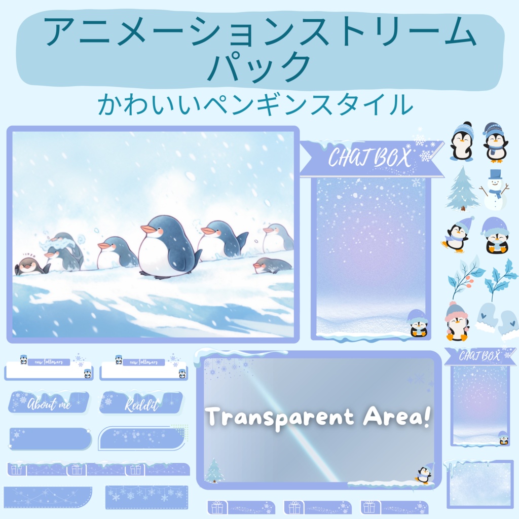  Lofi Winter Style Twitch オーバーレイ、Twitch ストリーム パッケージ、Cozy オーバーレイ、かわいいペンギン オーバーレイ、Twitch アラート、ストリーム アセット、Twitch アセット。