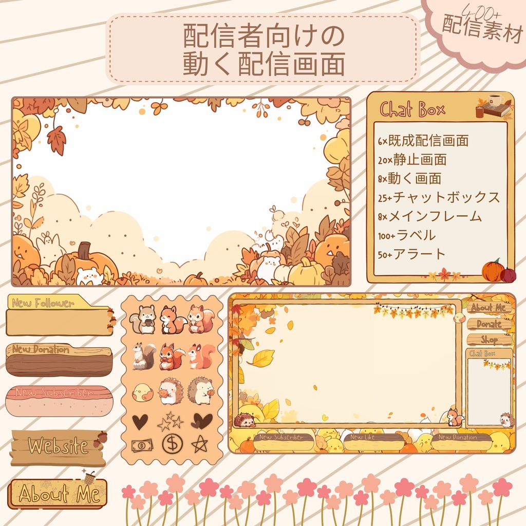 【VTuber向け】秋テーマの動く配信画面🍂【配信者向け】│完全版セット