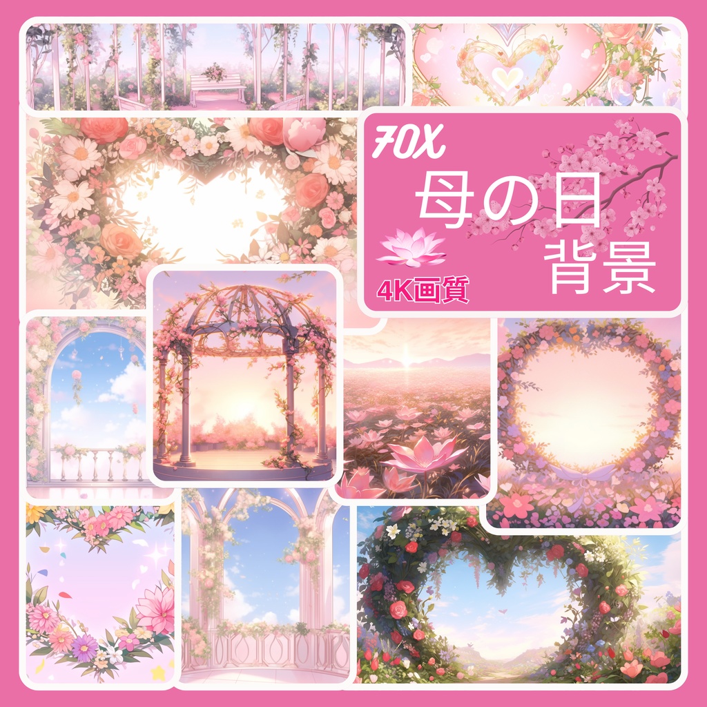 母の日 VTuber 背景、伝統的な祭り、Lofi 背景、ストリーム アセット、Twitch 背景、仮想背景、Vtuber 背景
