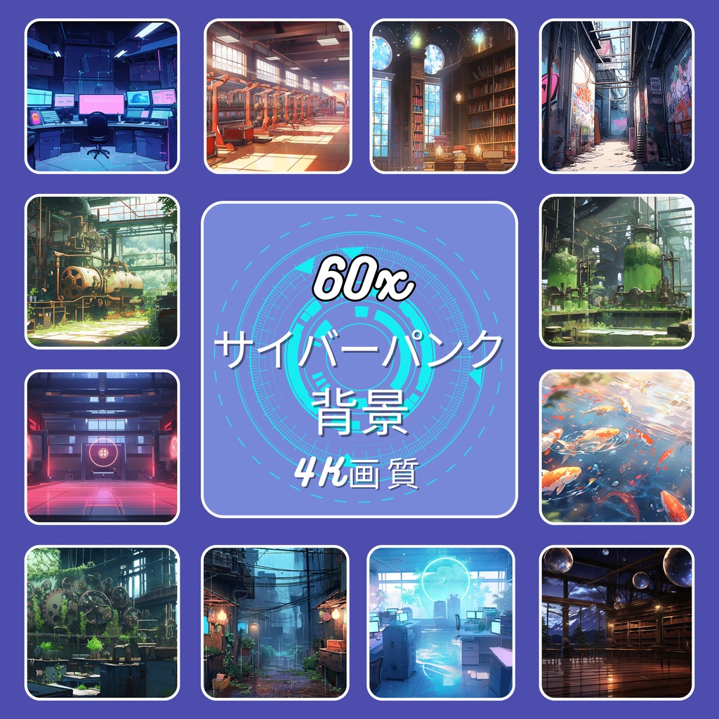  Cyber​​bunk VTuber 背景、Lofi 背景、ストリーム アセット、Twitch 背景、バーチャル背景、Vtuber 背景