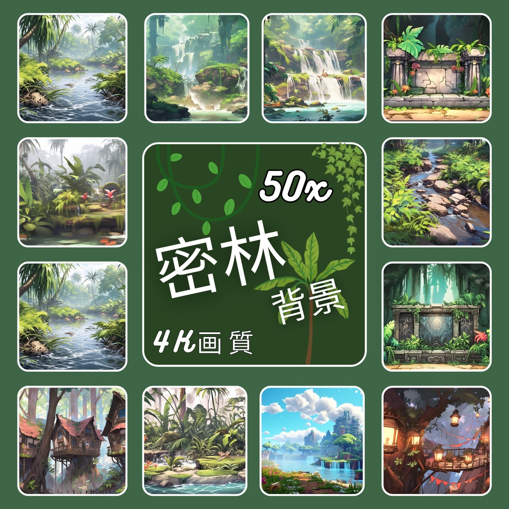  ジャングル VTuber 背景、Lofi 背景、ストリーム アセット、Twitch 背景、バーチャル背景、Vtuber 背景