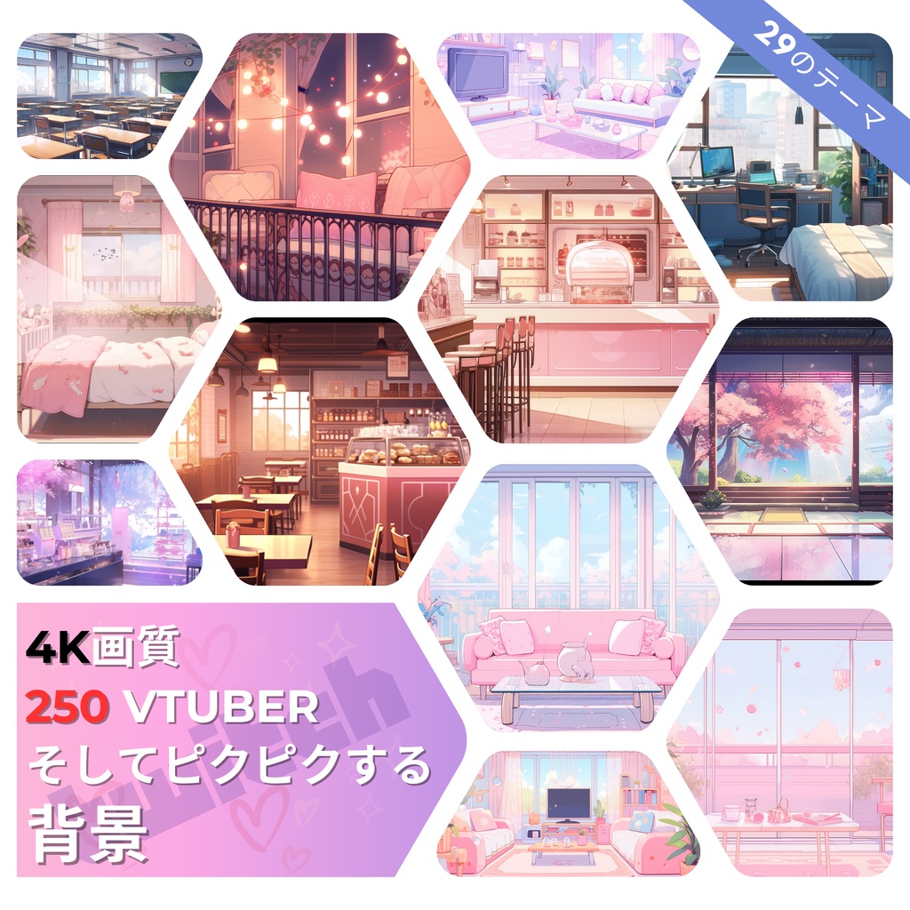  250 VTuber & Twitch 背景、Lofi 背景、ストリーム アセット、Twitch 背景、バーチャル背景、Vtuber 背景