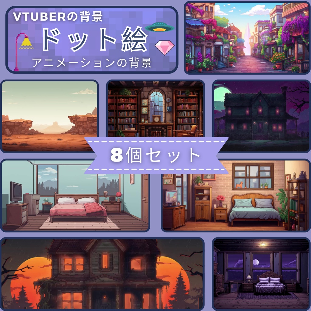 8 個セット ピクセル アート アニメーション背景 Twitch ストリーミング バックグラウンド アセット VTuber アニメーション背景 Twitch ゲーマー バックグラウンド ストリーム アセット