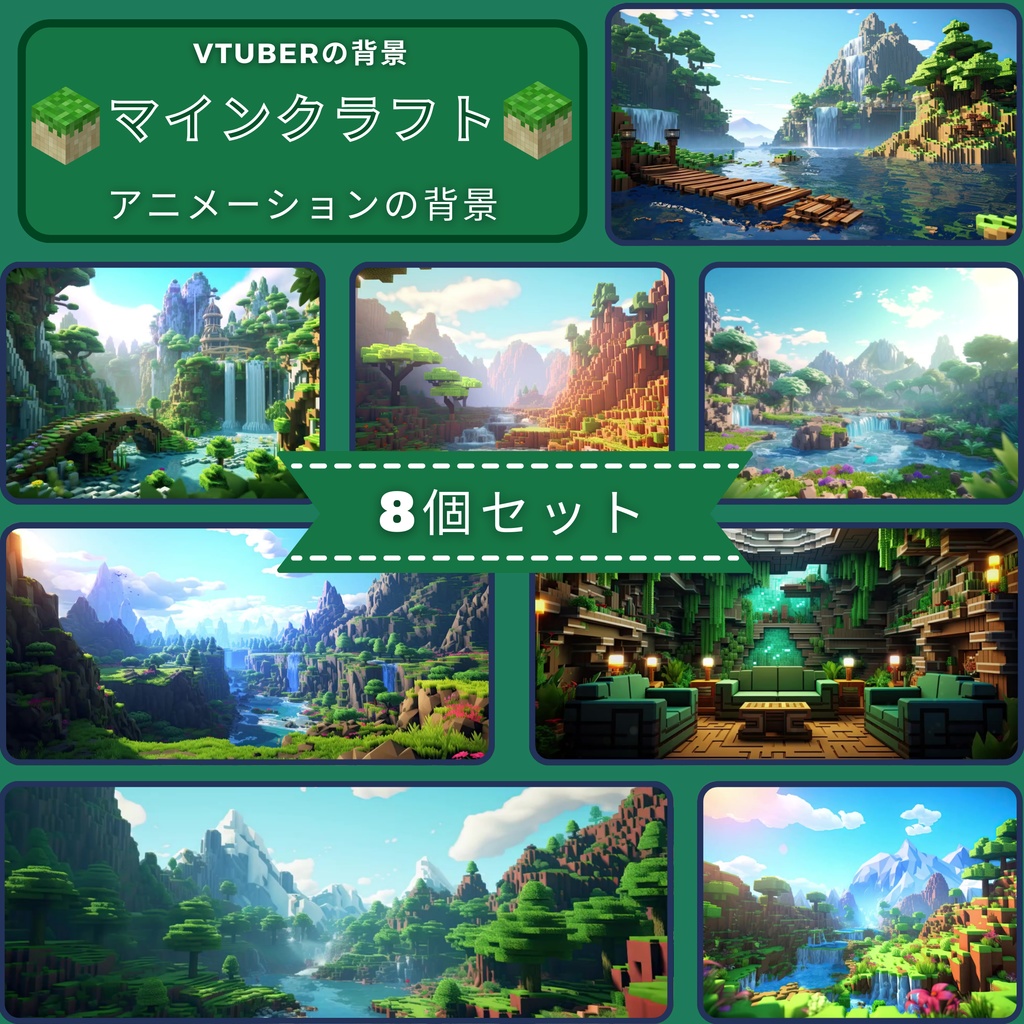 Minecraft アニメーション背景 8 個セット Twitch ストリーミング背景アセット VTuber アニメーション背景 Twitch ゲーマー背景ストリーム アセット