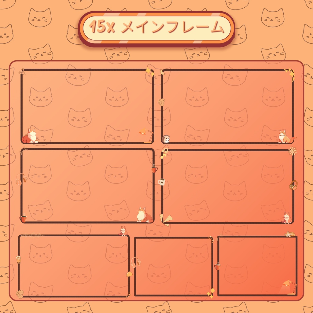 レイジーキャットTwitchオーバーレイ - Twitch向けアニメーションローファイストリームパッケージ