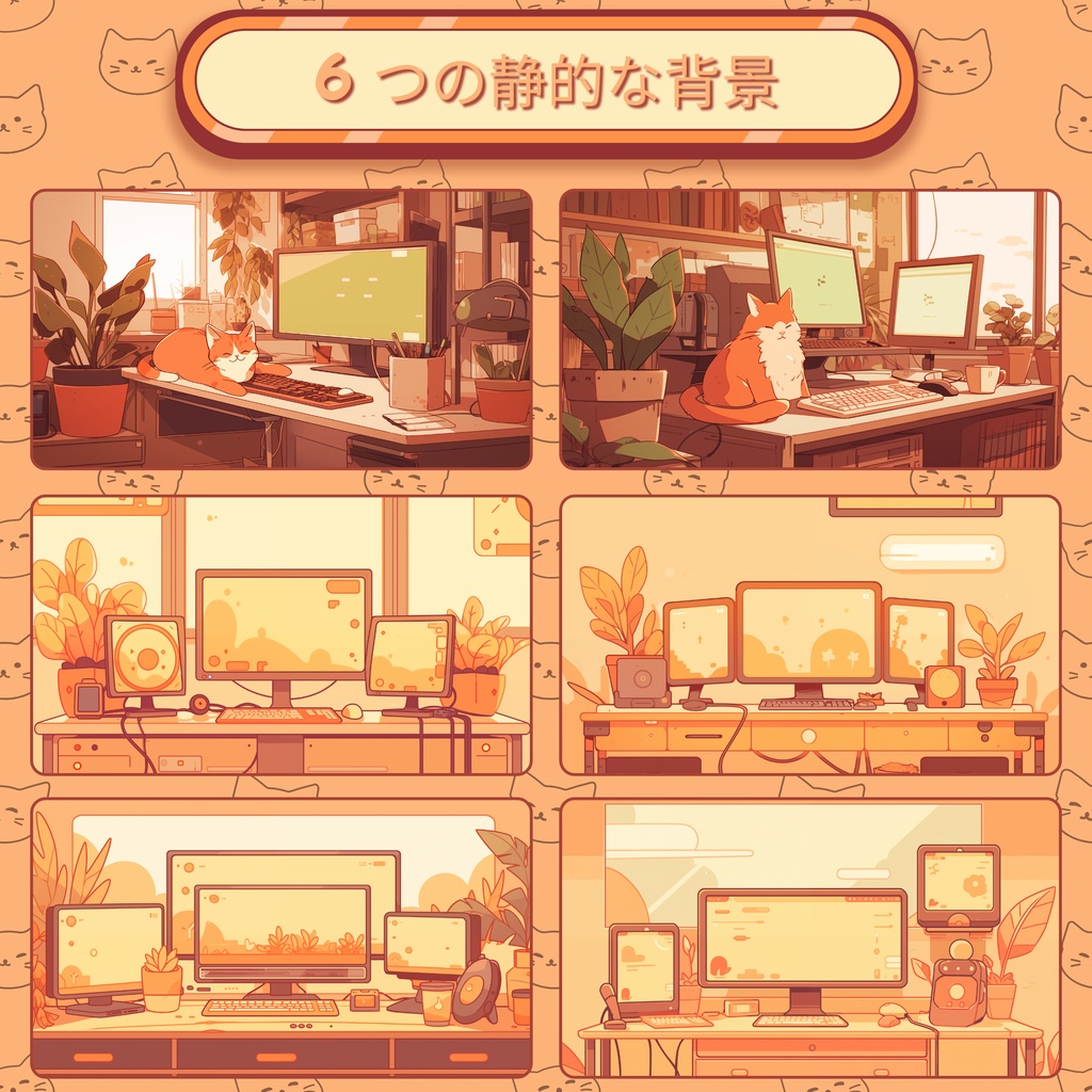 レイジーキャットTwitchオーバーレイ - Twitch向けアニメーションローファイストリームパッケージ