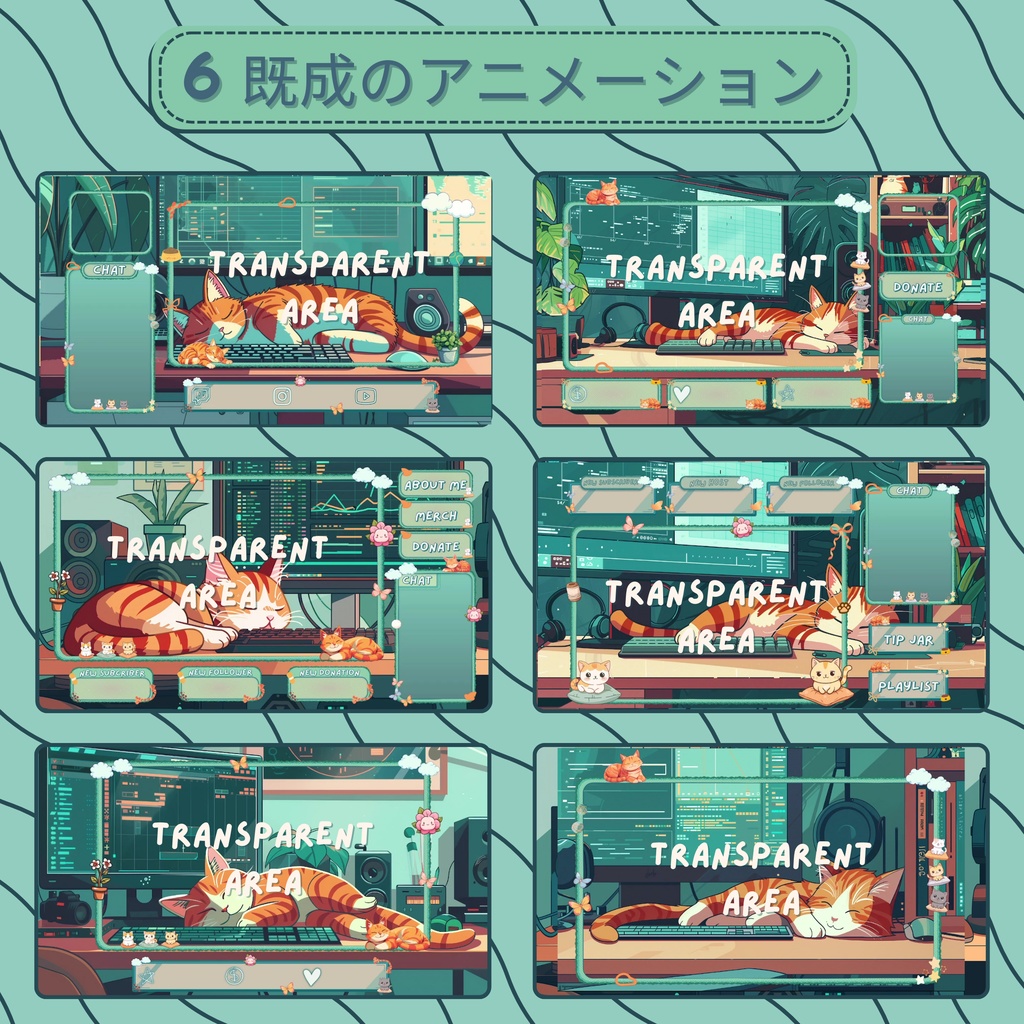 スリーピーキャットTwitchオーバーレイ - Twitch向けアニメーションローファイストリームパッケージ