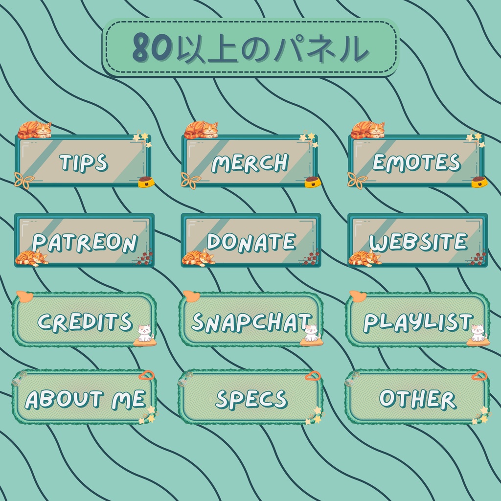 スリーピーキャットTwitchオーバーレイ - Twitch向けアニメーションローファイストリームパッケージ