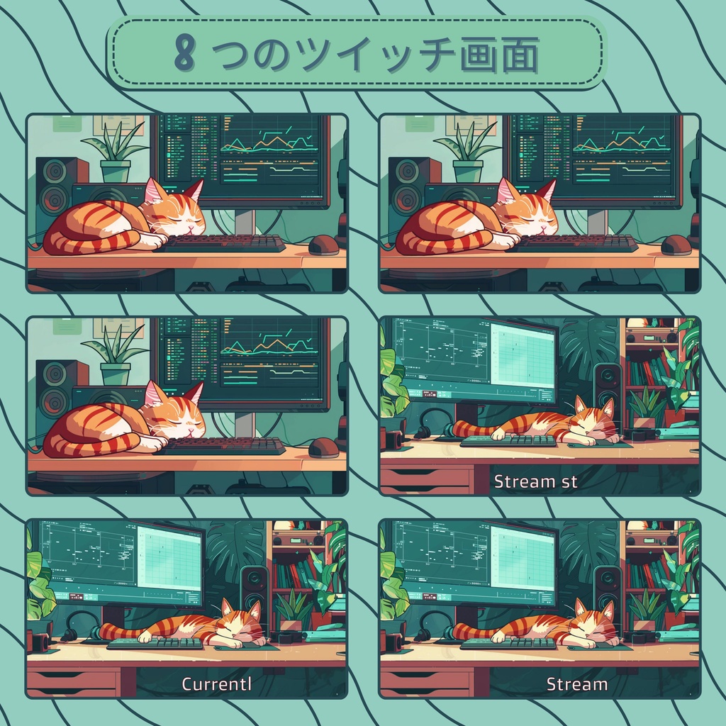 スリーピーキャットTwitchオーバーレイ - Twitch向けアニメーションローファイストリームパッケージ