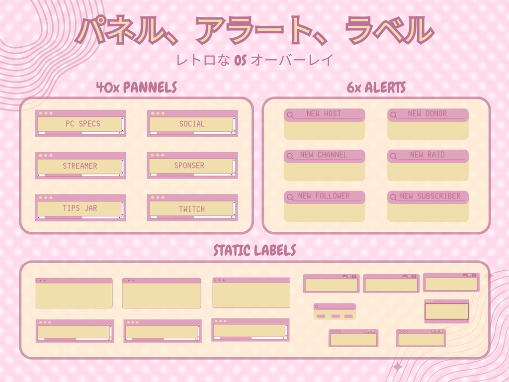 ローファイレトロTwitchオーバーレイ - Twitch向けアニメーションローファイストリームパッケージ