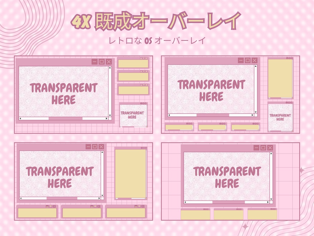 ローファイレトロTwitchオーバーレイ - Twitch向けアニメーションローファイストリームパッケージ