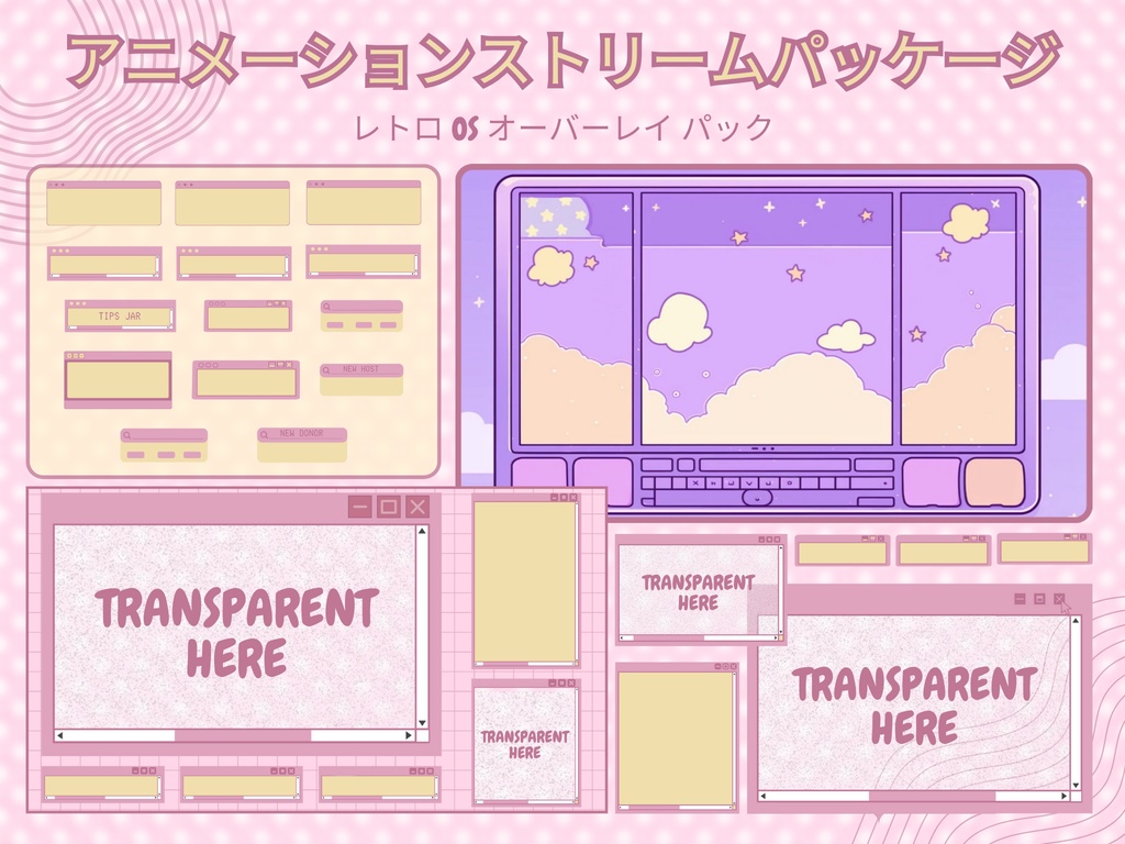ローファイレトロTwitchオーバーレイ - Twitch向けアニメーションローファイストリームパッケージ